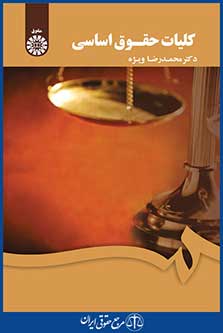 کتاب کلیات حقوق اساسی