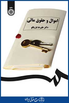 کتاب اموال و حقوق مالی