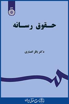 کتاب حقوق رسانه