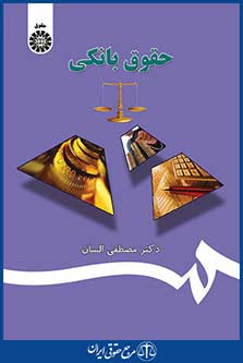 کتاب حقوق بانکی