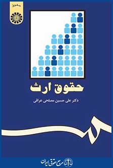 کتاب حقوق ارث
