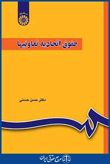 کتاب حقوق اتحادیه تعاونیها