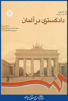 کتاب دادگستری درآلمان