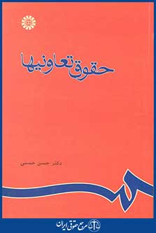 کتاب حقوق تعاونیها