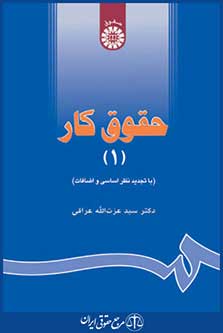 کتاب حقوق کار 1