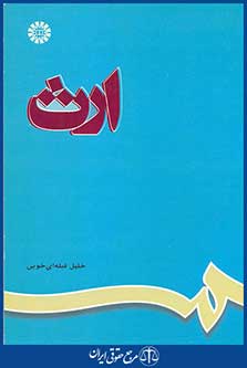 کتاب ارث