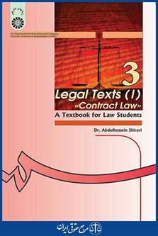 کتاب متون حقوقی 1 - حقوق قراردادها