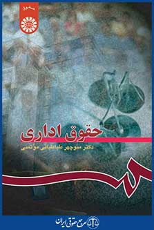 کتاب حقوق اداری