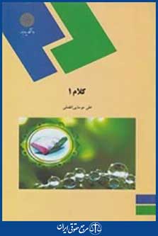 کتاب کلام 1