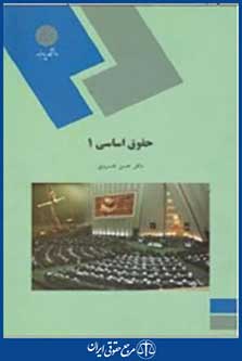 کتاب حقوق اساسی 1