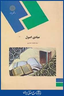 کتاب مبادی اصول