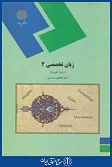 کتاب زبان تخصصی 2 - رشته الهیات