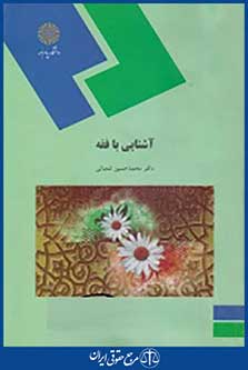 کتاب آشنایی با فقه