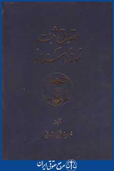 کتاب حقوق ثبت نمونه اسناد