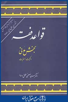 کتاب قواعد فقه1