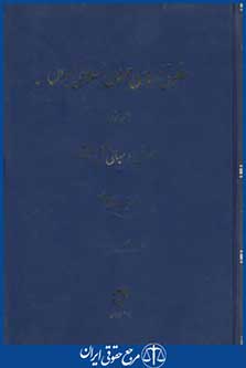 کتاب حقوق اساسی جمهوری اسلامی جلد 1
