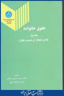 کتاب حقوق خانواده جلد 1