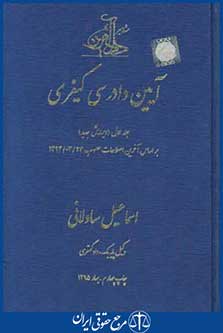 کتاب آیین دادرسی کیفری ج1