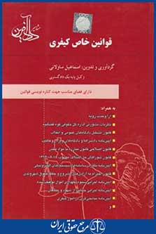 کتاب قوانین خاص کیفری