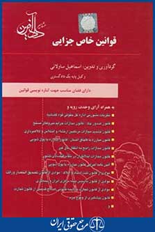 کتاب قوانین خاص جزایی