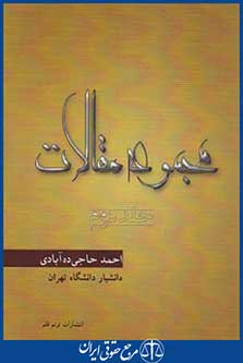 کتاب مجموعه مقالات ج2