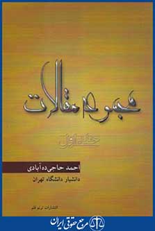 کتاب مجموعه مقالات ج1