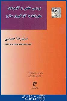 کتاب بررسی علمی و کاربردی مقررات به کارگیری سلاح
