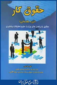 کتاب حقوق کار