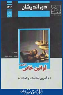 کتاب قوانین خاص کیفری