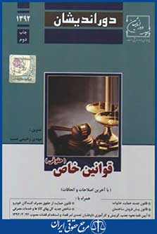 کتاب قوانین خاص حقوقی