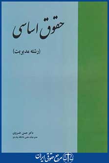 کتاب حقوق اساسی
