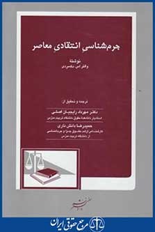 کتاب جرم شناسی انتقادی معاصر