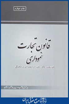 کتاب قانون تجارت نموداری