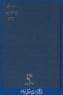 کتاب سالنامه حقوقی ایران93