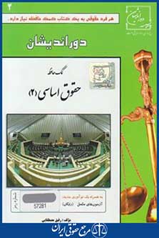 کتاب کمک حافظه حقوق اساسی2