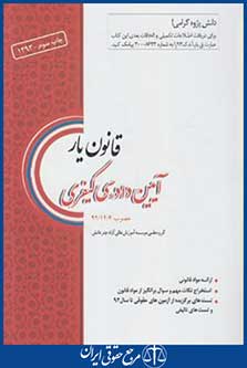 کتاب قانون یارآیین دادرسی کیفری