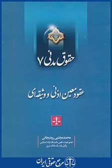 کتاب حقوق مدنی7