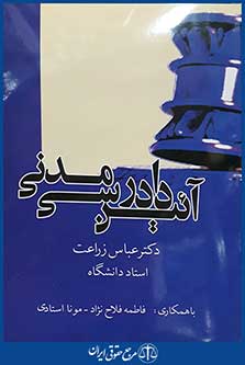 کتاب آیین دادرسی مدنی