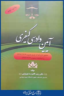 کتاب آیین دادرسی کیفری