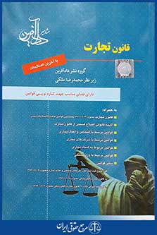 کتاب قانون تجارت