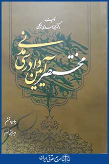 کتاب مختصر آیین دادرسی مدنی
