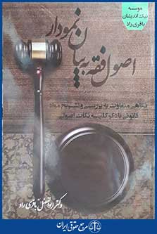 کتاب اصول فقه به بیان نمودار