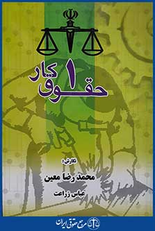کتاب حقوق کار 1