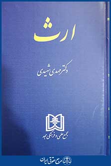 کتاب ارث