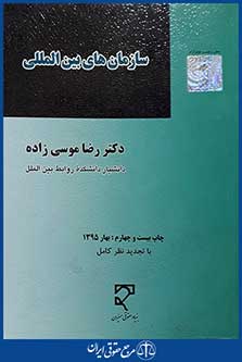 کتاب سازمان های بین المللی