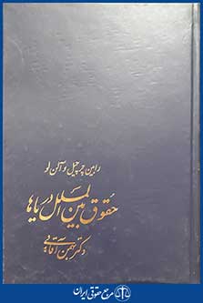 کتاب حقوق بین الملل دریاها