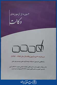کتاب 6 دوره از آزمون های وکالت