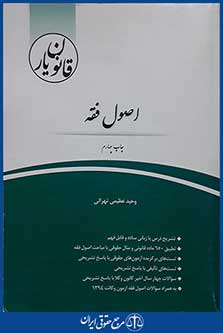 کتاب قانون یار اصول فقه