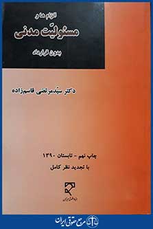 کتاب الزام ها و مسئولیت مدنی بدون قرارداد