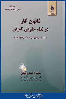 کتاب قانون کار در نظم حقوقی کنونی